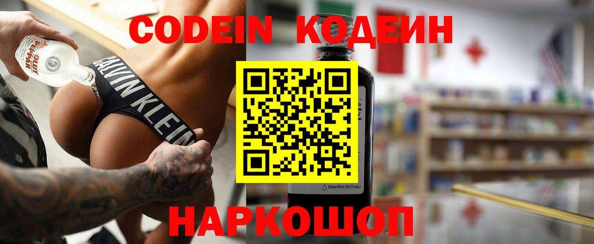 Кодеиновый сироп Lean Purple Drank Коммунар