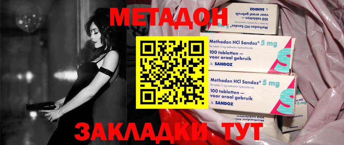 Метадон methadone  blacksprut ССЫЛКА  Коммунар  Вход с VPN  МЕТАДОН кристалл 
