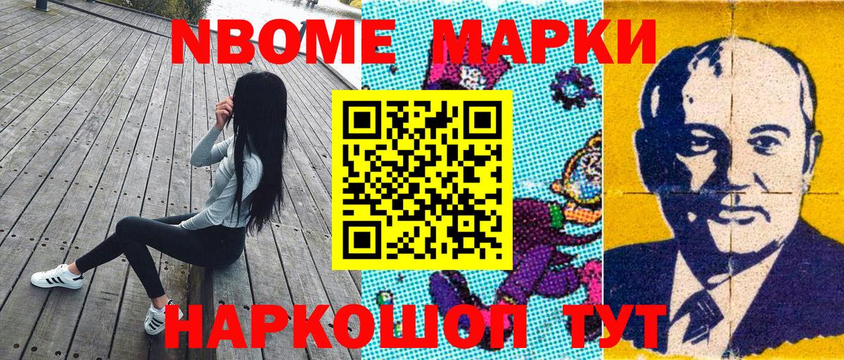 Марки 25I-NBOMe 1500мкг  купить  сайты  Марки N-bome  Марки 25I-NBOMe 1500мкг  Коммунар  Вход с VPN 