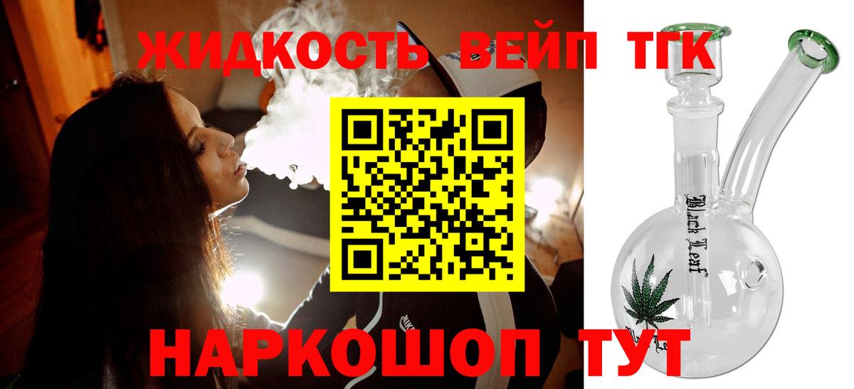 ТГК жижа Коммунар